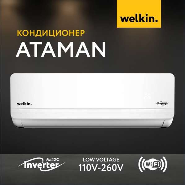 Кондиционер Welkin (Midea) Ataman 12 Full DC Inverter в 