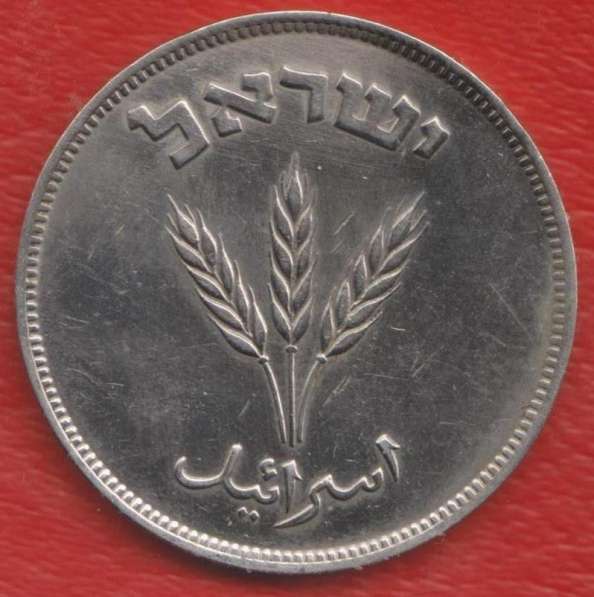 Израиль 250 прут 1949 г. с жемчужиной год-тип РЕДКАЯ в Орле фото 3