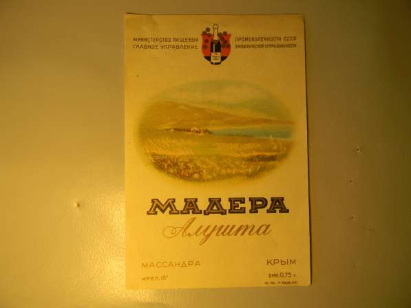 Этикетка винная.Крым:МАДЕРА Алушта и МУСКАТ РОЗОВЫЙ Дессертн в фото 4