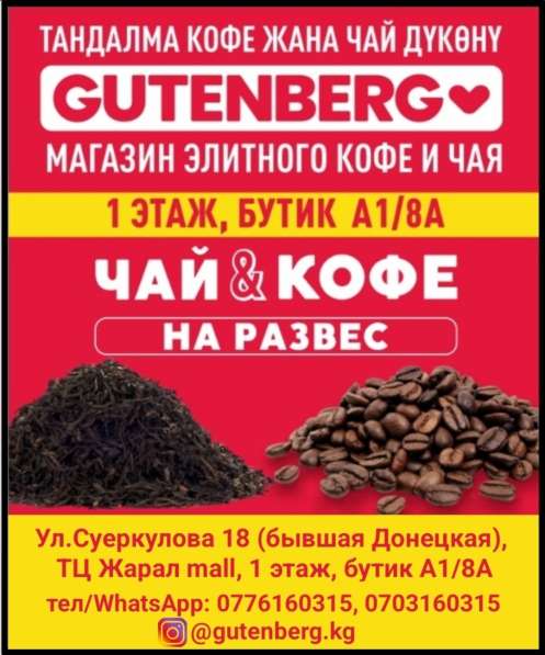 Gutenberg - чай и кофе премиум класса. Официальный представи