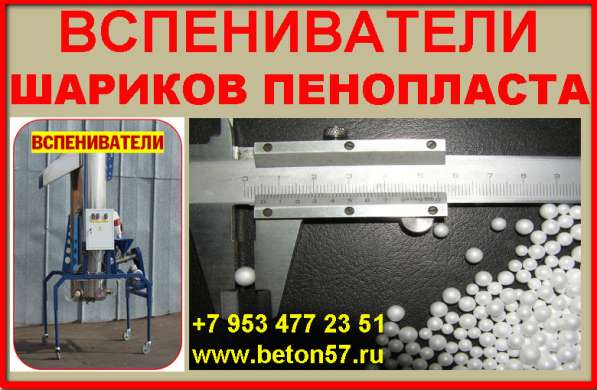 Производство шариков пенопласта в Москве фото 10