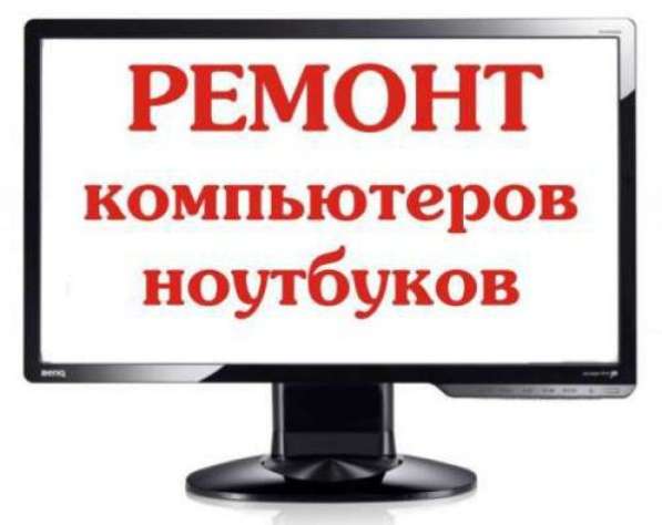 Ремонт компьютеров, ноутбуков, телефонов, планшетов в Череповце
