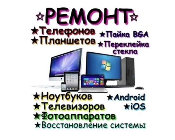 Ремонт электроники круглосуточно