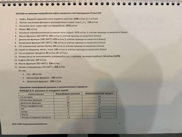 Установка переработки нефти УДУС-50-4 в Иркутске фото 7