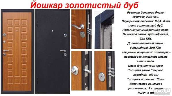 Дверь Входная Металлическая в Симферополе фото 7