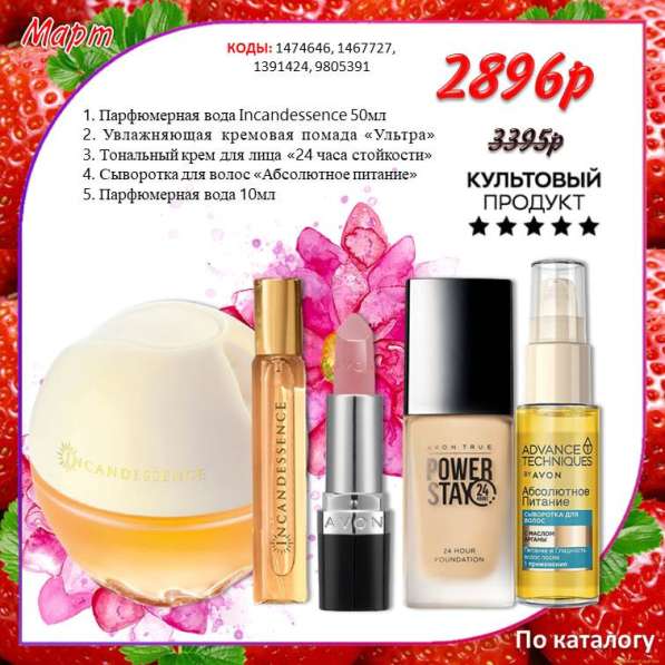 Наборы AVON, Скидки до 60% в Москве фото 4