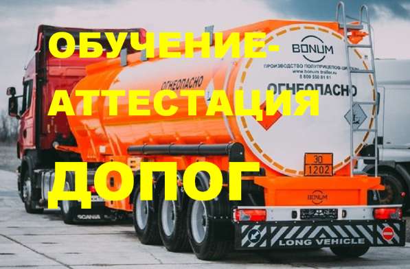 Аттестация, перевозка опасного груза в Ханты-Мансийске