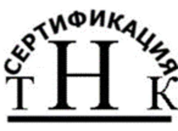 Сертификация в Ростове-на-Дону Сертификация и Декларирование в Москве фото 3