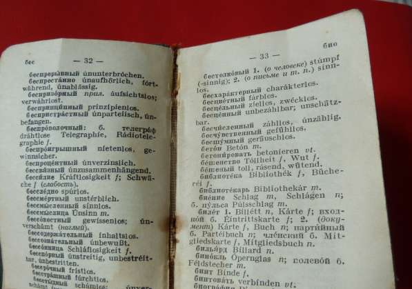 Русско-немецкий словарь 1942 г. Лоховиц ОГИЗ ГИО карманный в Орле