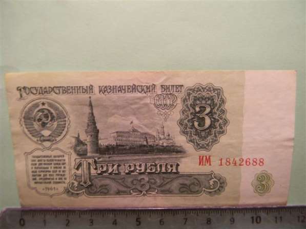 3 рубля, 1961г, СССР, UNC, Эо, тип I, бумага 2 типа в 