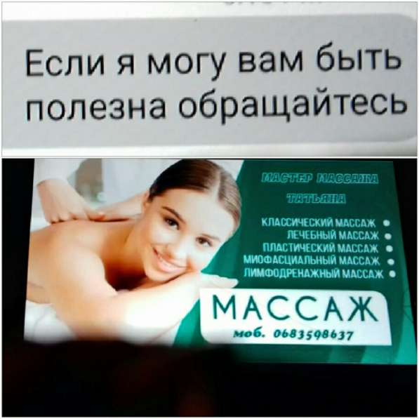 Услуги массажиста