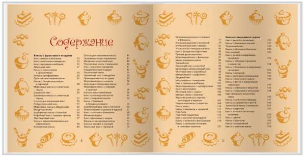 Кексы (книга + металлическая форма + силиконовые формы) в Перми фото 5