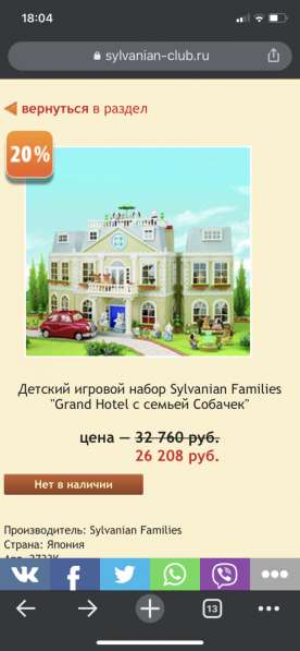 Syilvanian Families Grand Hotel