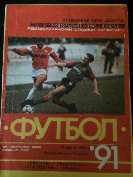 Футбольные программки фк локомотив Москва ссср в Москве фото 5