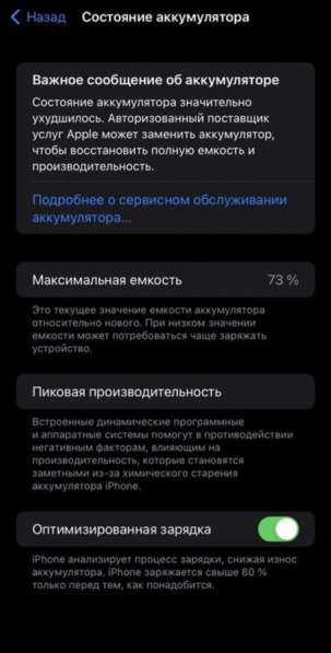 Айфон 11 в Саратове