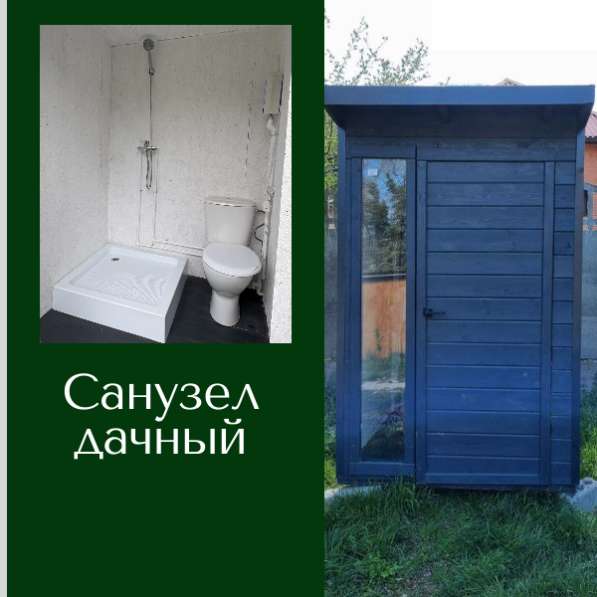 Санузел дачный теплый