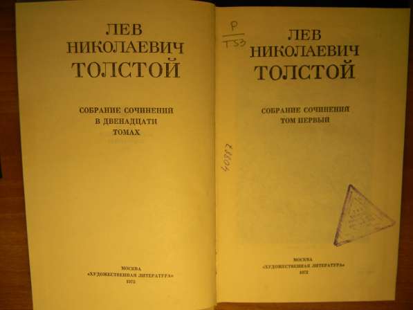 Книга.Лев Толстой.Собрание сочинений в 12томах(в налич.1972г в фото 4