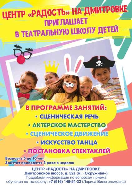 Центр Радость набор в театральную школу