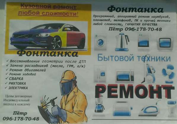 Ремонт авто и быт техники