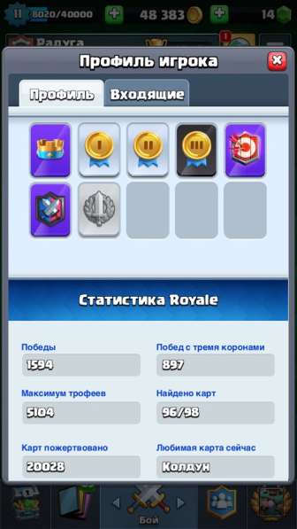 Аккаунт по Clash Royale в Москве фото 4