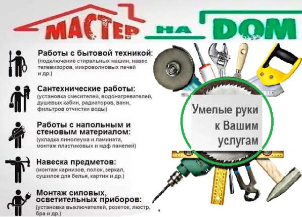 Услуги мастера в Старом Осколе