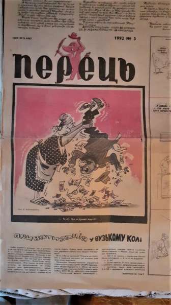 Журналы Перец № 1,3-5 (на украинском языке) за 1992г. Сатира в фото 3