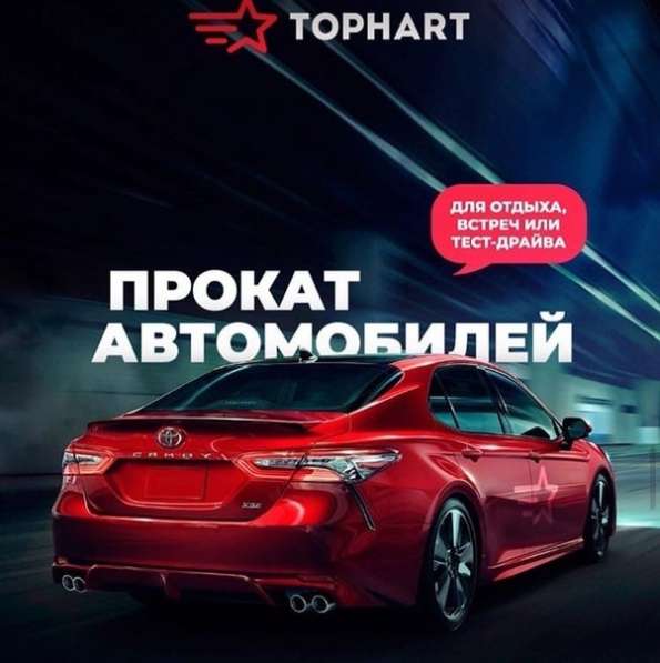 Франшиза проката автомобилей «Топхарт»