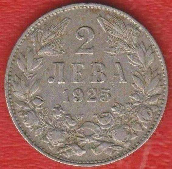 Болгария 2 лева 1925 г