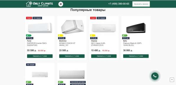 Интернет-магазин по продаже кондиционеров в Москве фото 4