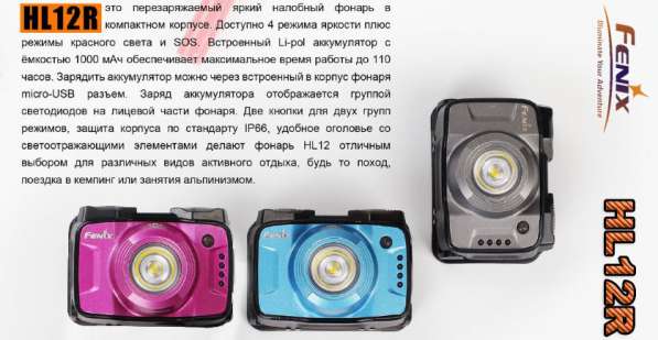 Fenix Налобный аккумуляторный фонарь Fenix HL12R NW в Москве фото 5