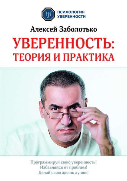 Уверенность: теория и практика в Ростове-на-Дону фото 3