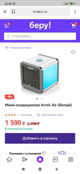Мини-кондиционер Arctic Air (Белый)+подарок!