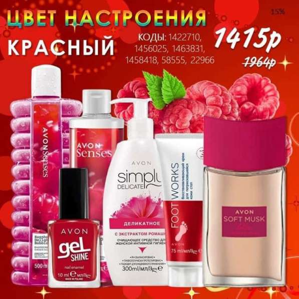 Наборы AVON, Скидки до 60% в Москве фото 19