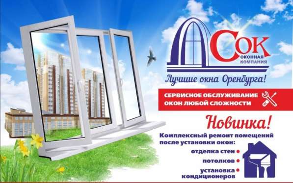 Оконный бизнес с ПОДТВЕРЖДЕННОЙ прибылью 300000 рублей! в Оренбурге фото 3