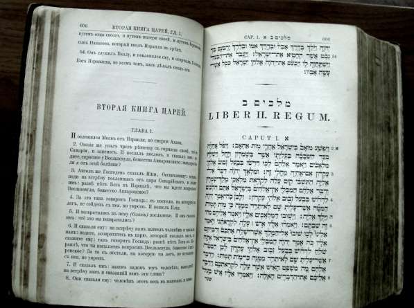 Раритет. Священная книга Ветхий Завет, т.1. 1877 год. в Москве фото 4