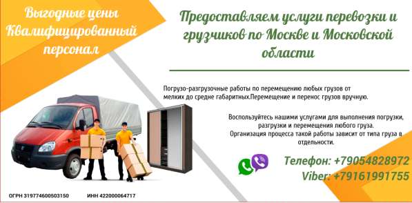 Требуются грузчики в Москве