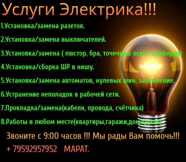 Услуги электрика!!!