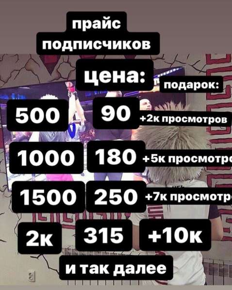 Накрутка в Москве