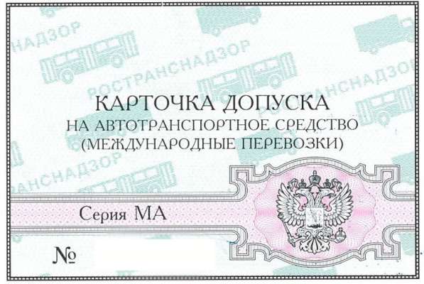 Допуск к международным перевозкам в Омске фото 3