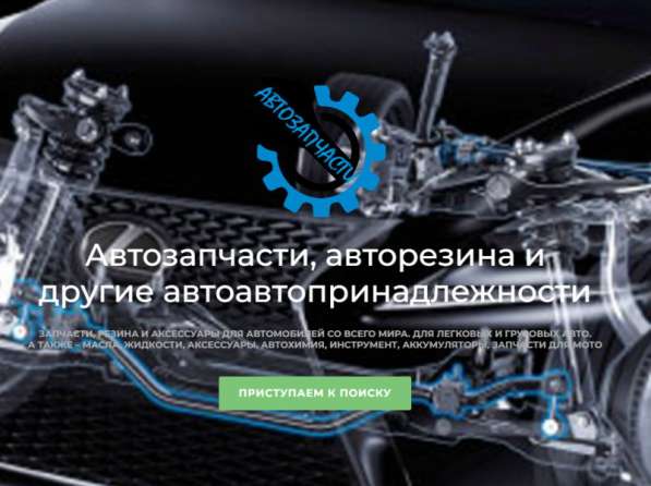 Автозапчасти, резина и другие автопринадлежности в Москве фото 10