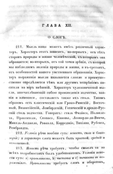 Раритет. Императорская Академия Наук. «Риторика»1856 год в Москве