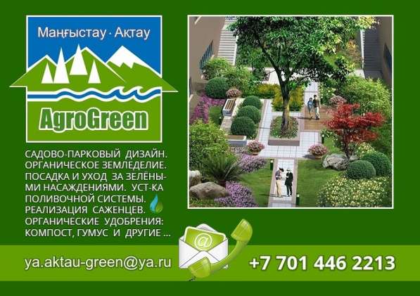 Озеленение, садоводство, земледелие в