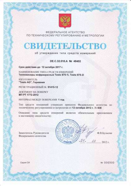 Калибровка и поверка тепловизоров (дистанционно) в Тюмени фото 3