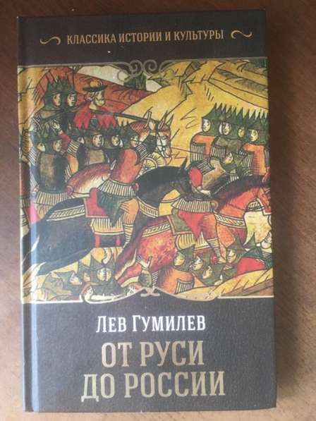 Книга «от Руси до России»