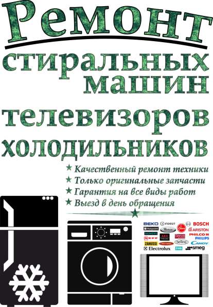 Ремонт и установка бытовой техники в Ижевске фото 9