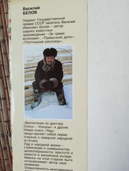 Книга В. Белов Лад в Санкт-Петербурге фото 4
