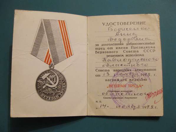 Медаль Ветеран труда с удостоверением в фото 6