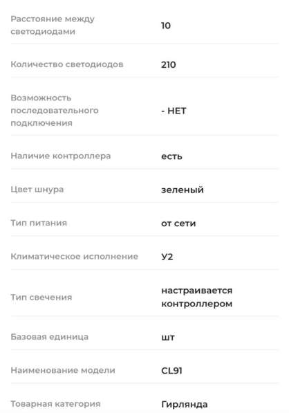 Гирлянда светодиодная (купольная) в Воронеже