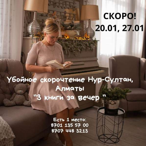 Скорочтение и развитие памяти