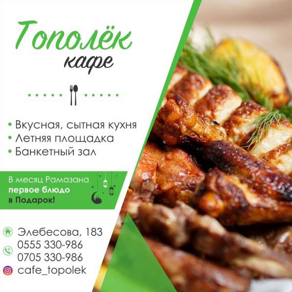 Банкеты, ифтар, шерине- в уютном кафе Тополек